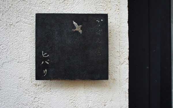 一週間分の野菜がとれる心づくしのランチプレート＠祖師ヶ谷大蔵 ごはん屋 ヒバリ