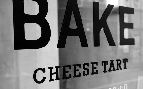 北海道の焼きたてチーズケーキが大人気、自由が丘の新しい顔＠ベイク