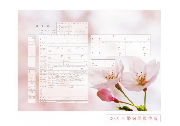 與春天超級速配！ 「櫻花」設計的結婚證書登場 /可在 4月30日之前免費下載喔♪