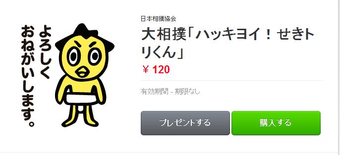 日本相撲協會發售圖章啦！看起來小小的可愛的LINE圖章[hatukiyoi!sekitorikunn]