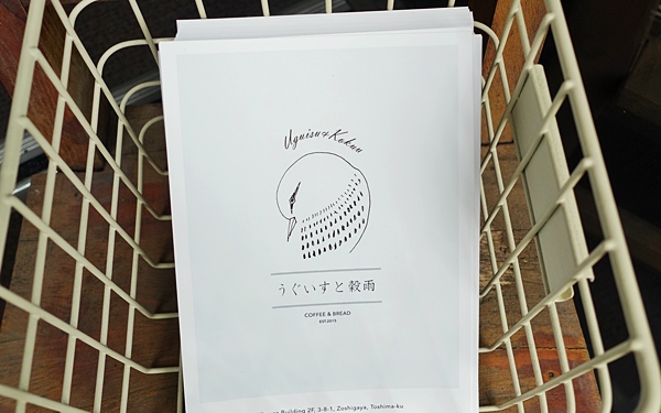 毎日食べても飽きない愛されパン屋で至福のコーヒータイム@うぐいすと穀雨