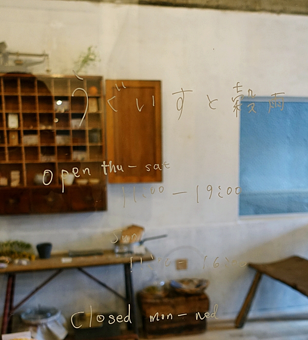 毎日食べても飽きない愛されパン屋で至福のコーヒータイム@うぐいすと穀雨