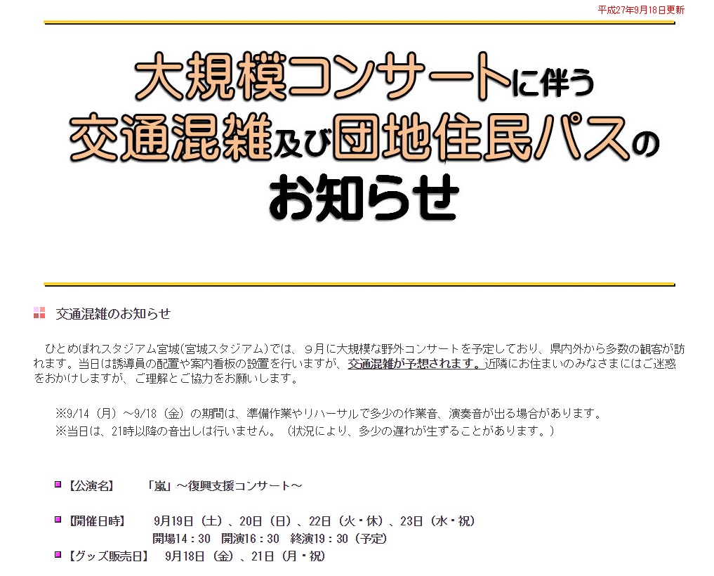 飯糰的進貨量為平日的4~5倍！偶像團體「嵐」的演唱會讓當地店家呈備戰狀態。