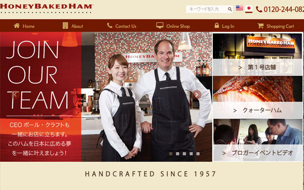 ハニーベイクド・ハム(R)のホームページ画像