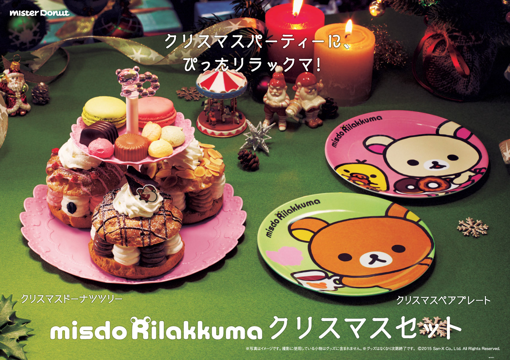 Mister Donut的耶誕甜點超華麗♪ 和懶懶熊合作的商品也超可愛…耶誕派對似乎會很熱鬧！