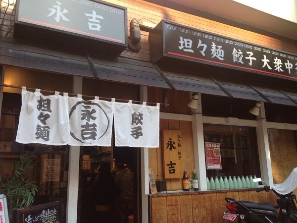 埼玉縣・西川口的超大碗「巨肉擔擔麵」飽足感超群