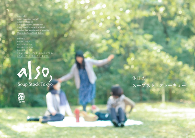 Soup Stock Tokyo將開設以“假日的Soup Stock Tokyo”為主題的新店舖「also Soup Stock Tokyo」