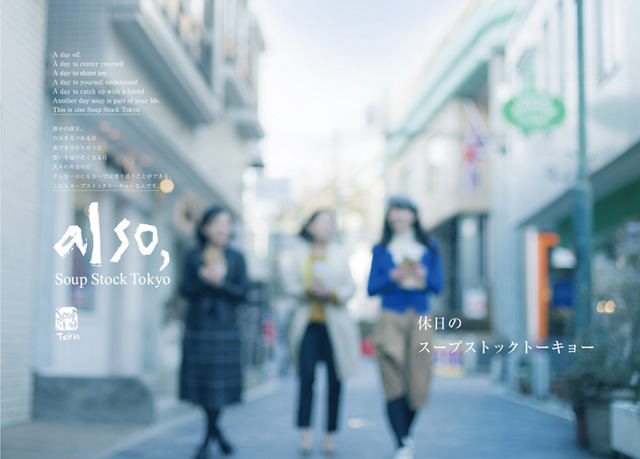 Soup Stock Tokyo將開設以“假日的Soup Stock Tokyo”為主題的新店舖「also Soup Stock Tokyo」