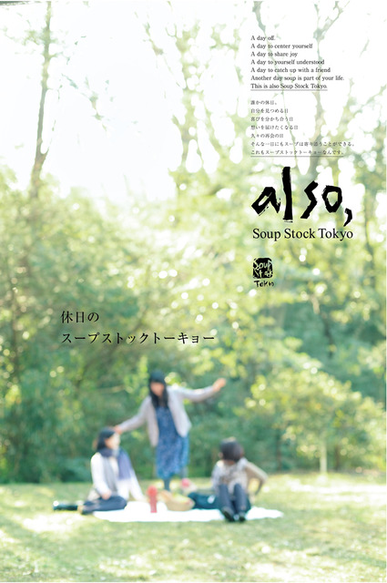 Soup Stock Tokyo將開設以“假日的Soup Stock Tokyo”為主題的新店舖「also Soup Stock Tokyo」