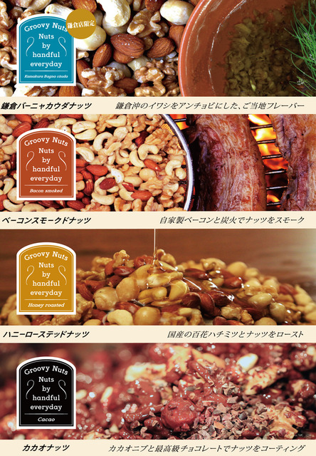 Groovy Nuts於鎌倉的鶴岡八幡宮附近開設2號店