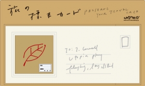 旅の標本カード