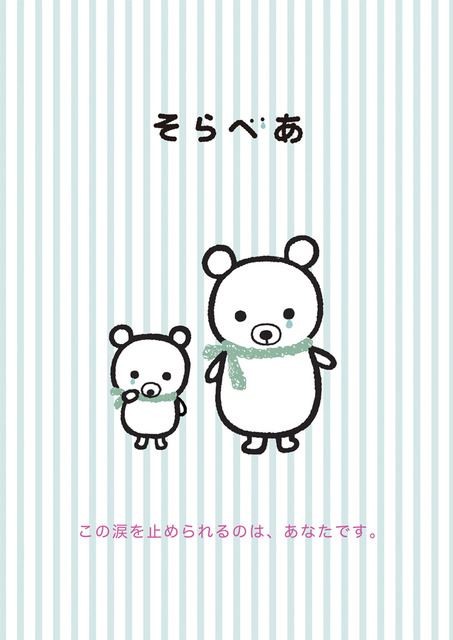 Solar Bear（2014）