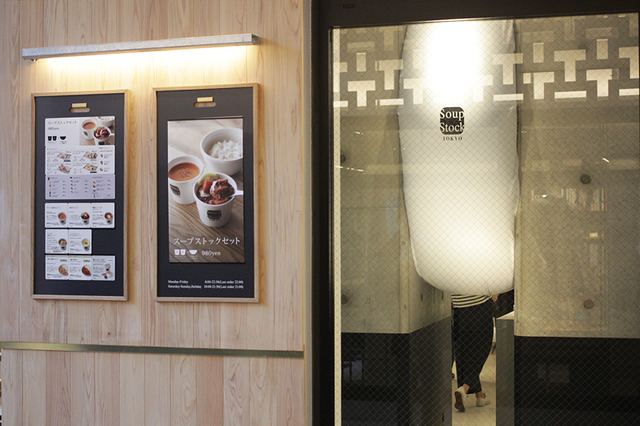 スープストックトーキョー