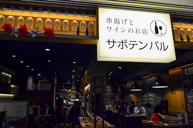能喝酒超時髦！日本勝博殿推出新形態「SABOTEN BAR」