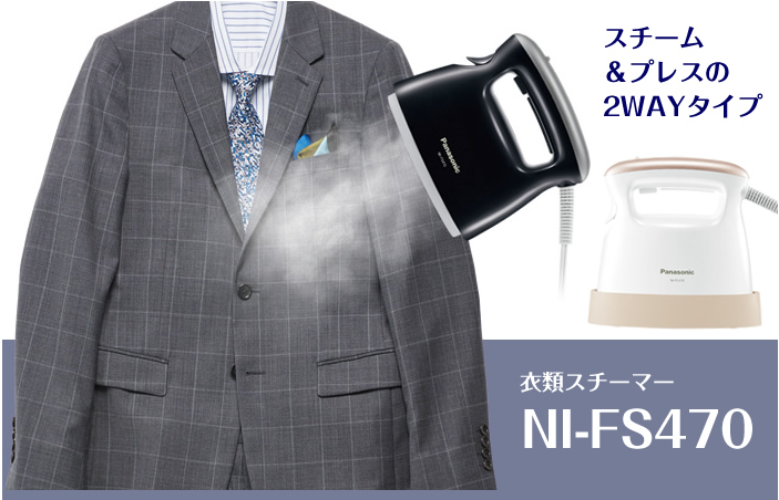 Panasonic 蒸氣熨斗NI-FS470-PN