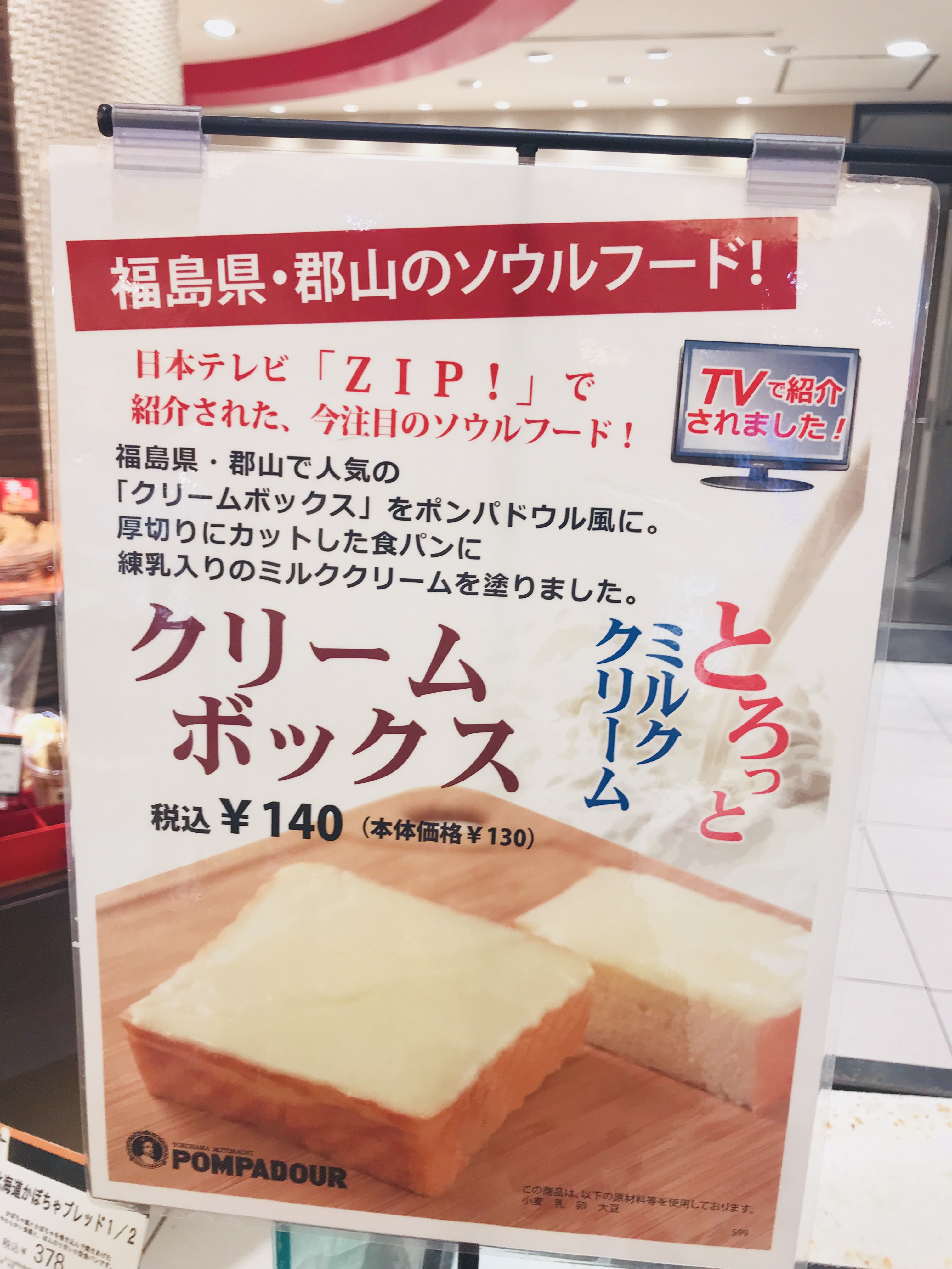 福島縣郡山的靈魂食物：Cream Box 煉乳奶油吐司