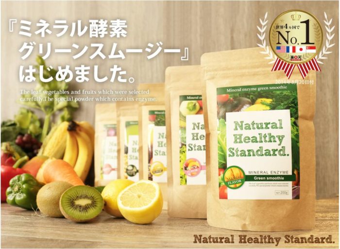 Natural Healthy Standard.酵素飲