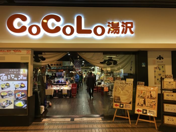 CoCoLo湯澤