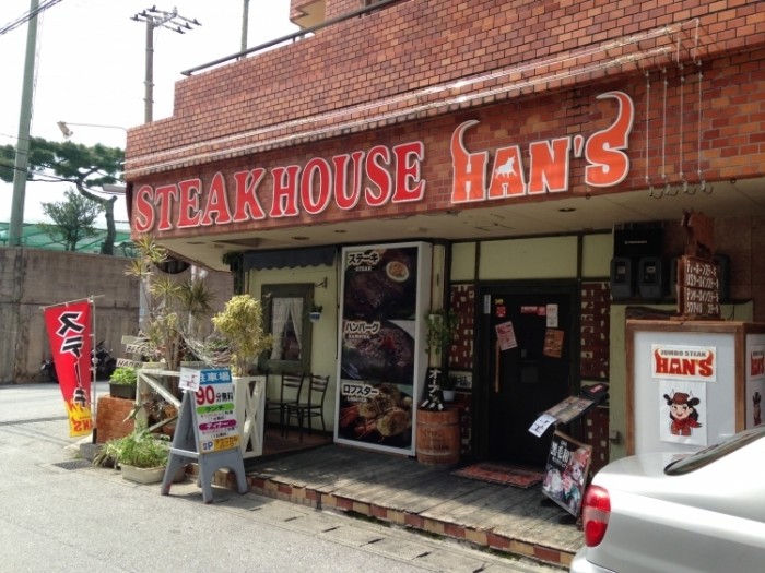 HAN’S 松山店(JAPAN STEAKHOUSE HAN’S)