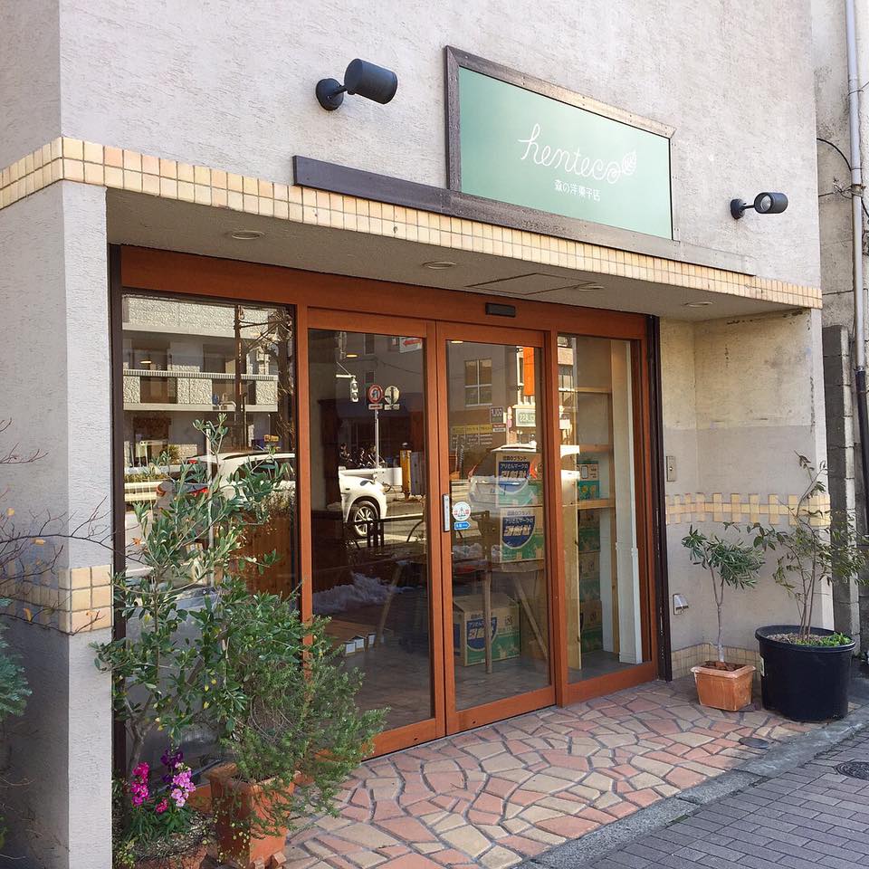 henteco～森の洋菓子店