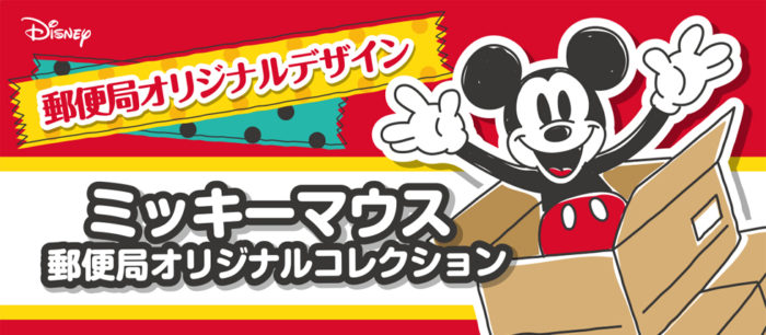 日本郵局2018迪士尼系列