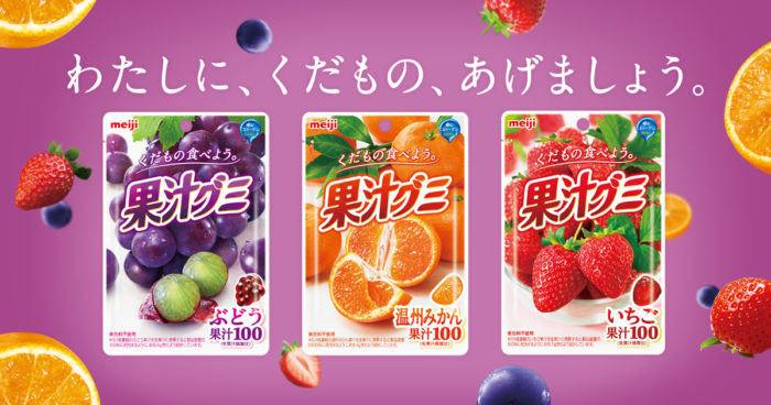 明汁果汁軟糖葡萄蜜柑草莓
