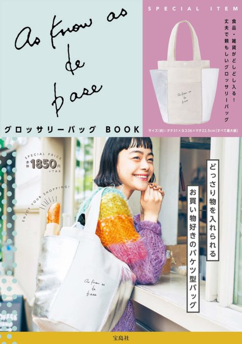 as know as de base グロッサリーバッグ BOOK
