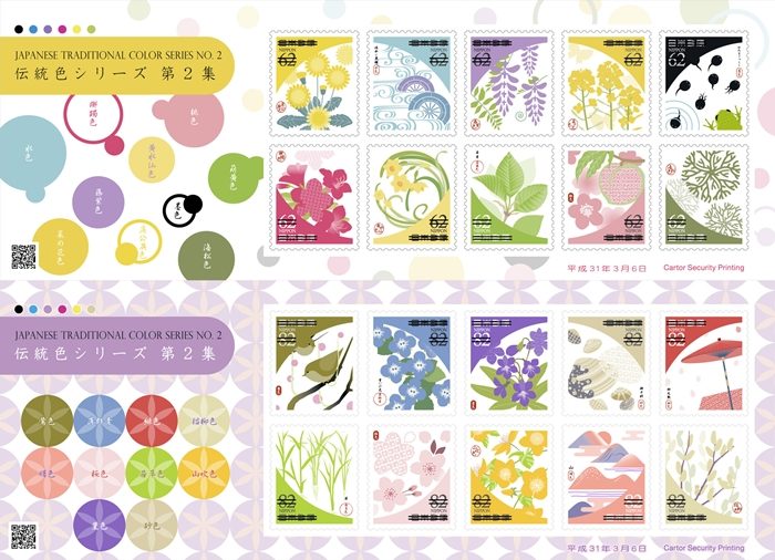 日本邮局2019年邮票日本传统色系列 第二集