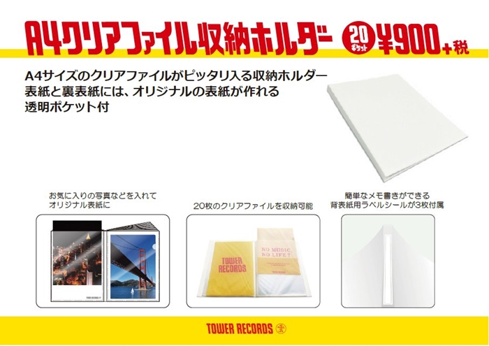 TOWER RECORDS A4・A5数据夹收纳本