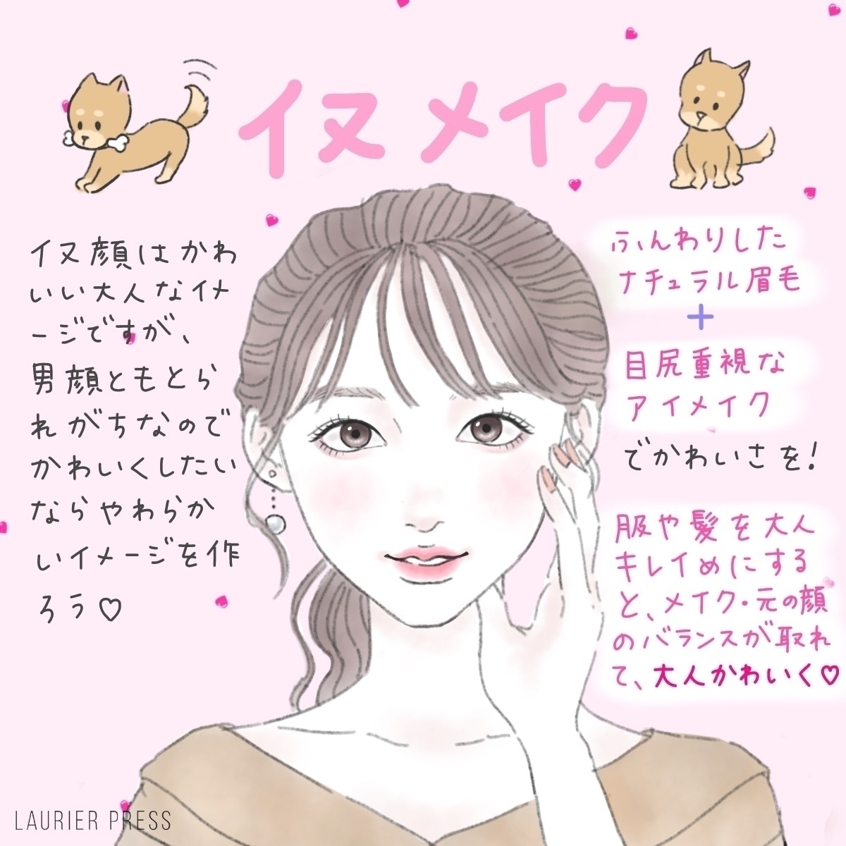 犬系妝容