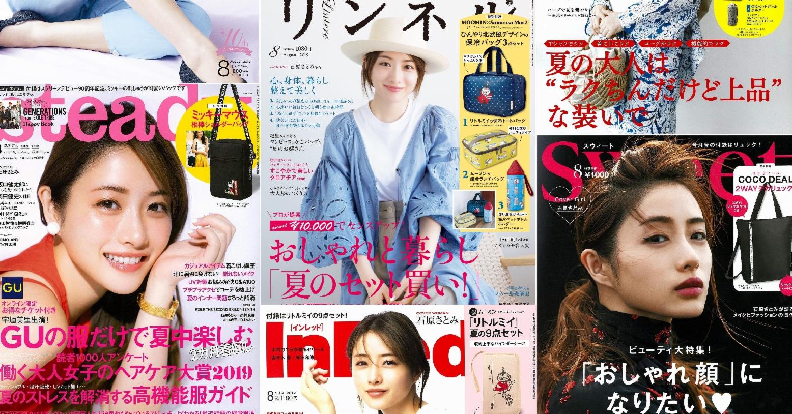 日本雜誌贈品2019年7月最新情報| Japaholic