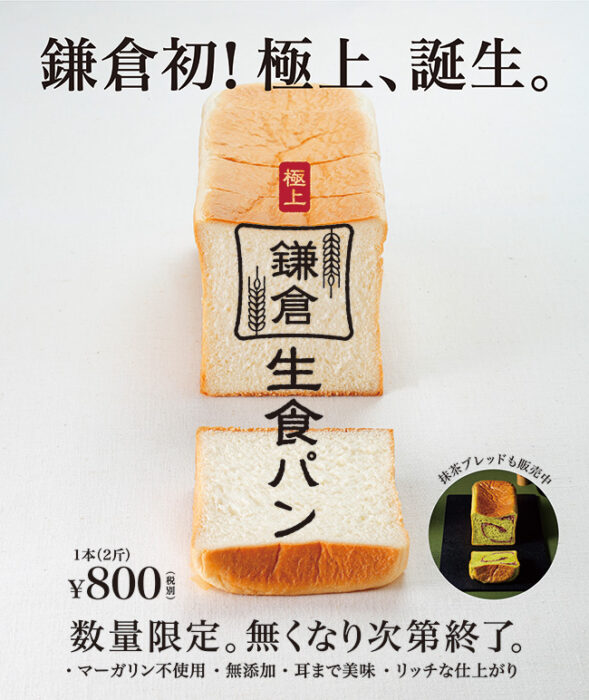 鎌倉夢幻爆排麵包