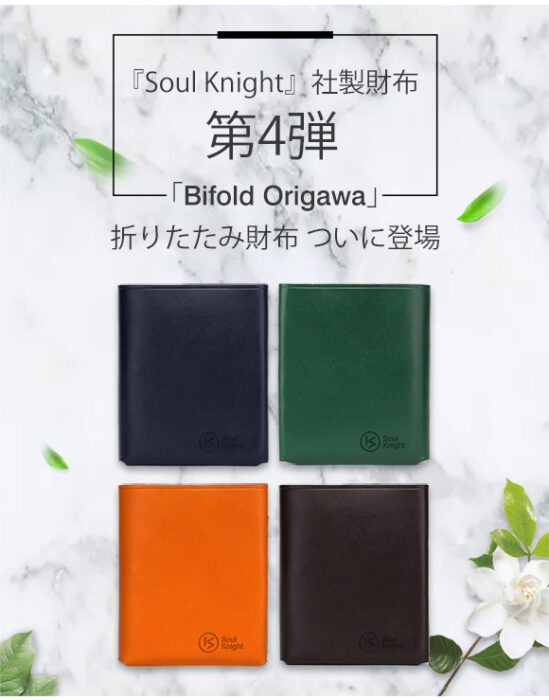 Soul Knight第4弾『Bifold Origawa』