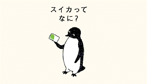 SUICA ペンギン