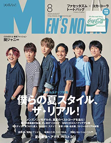 Men's NONNO(メンズノンノ) 2019年8月號
