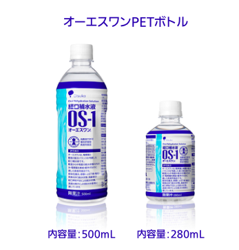 經口補水液OS-1
