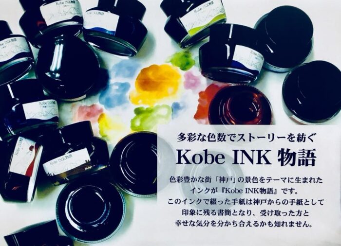 Kobe INK物語