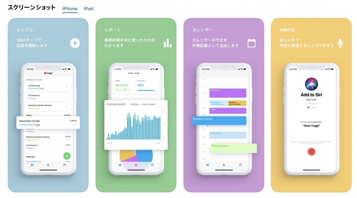 任務管理APP「Toggl」
