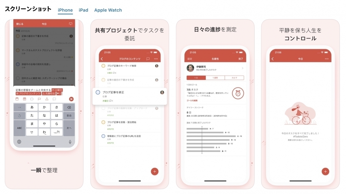 任務管理APP「Todoist」