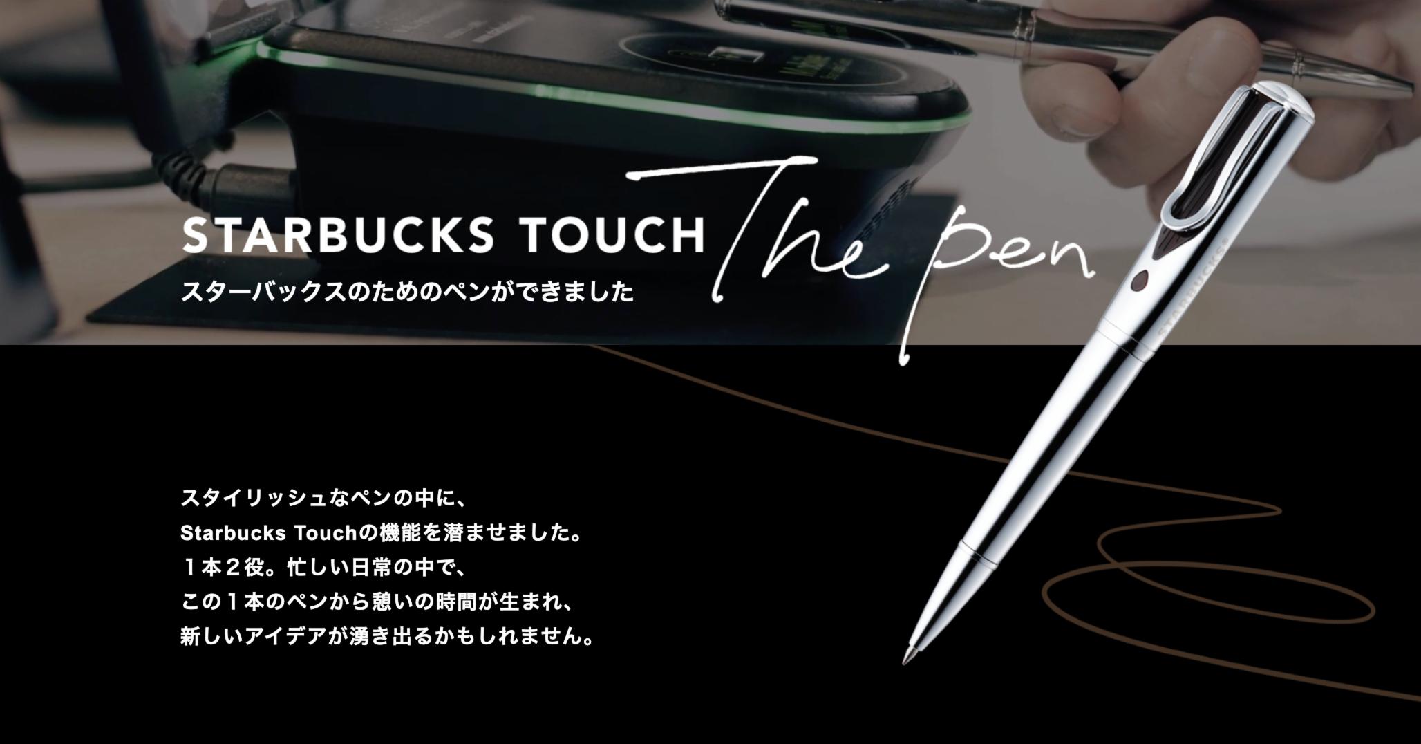 日本星巴克新商品「STARBUCKS TOUCH The Pen」 | Japaholic