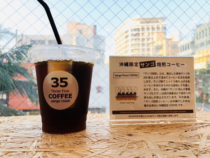 35 COFFEE珊瑚焙煎咖啡
