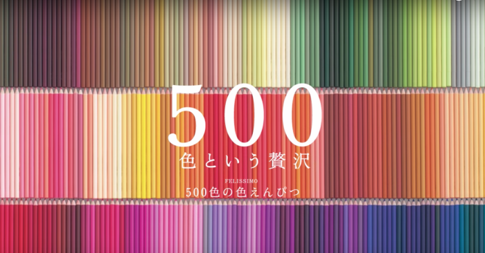 文具界傳說中的「500色鉛筆」一次收齊的機會來了！不必再苦等25個月啦 