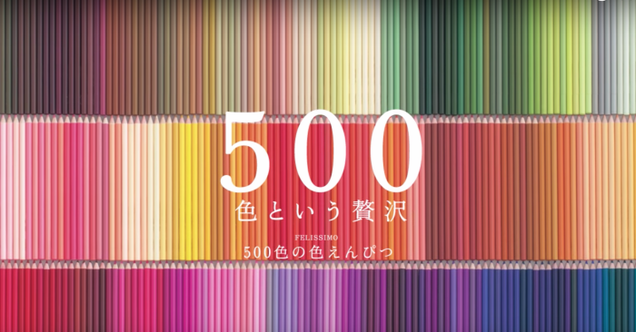 出発して】さん専用！FELISSIMO 500色 色鉛筆-