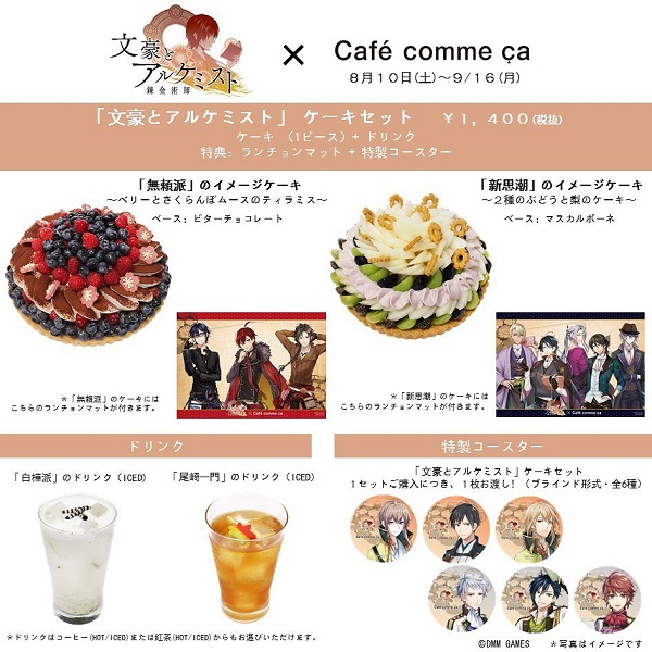 Cafe Comme ca聯名活動
