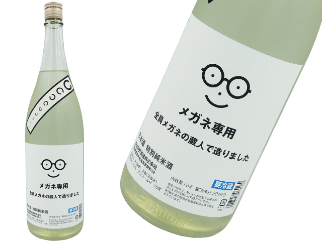 眼鏡專用日本酒