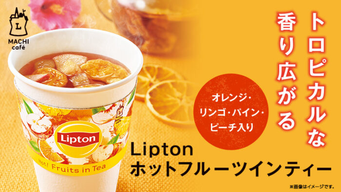 日本lawson_machi_cafe_lipton_hotfruittea