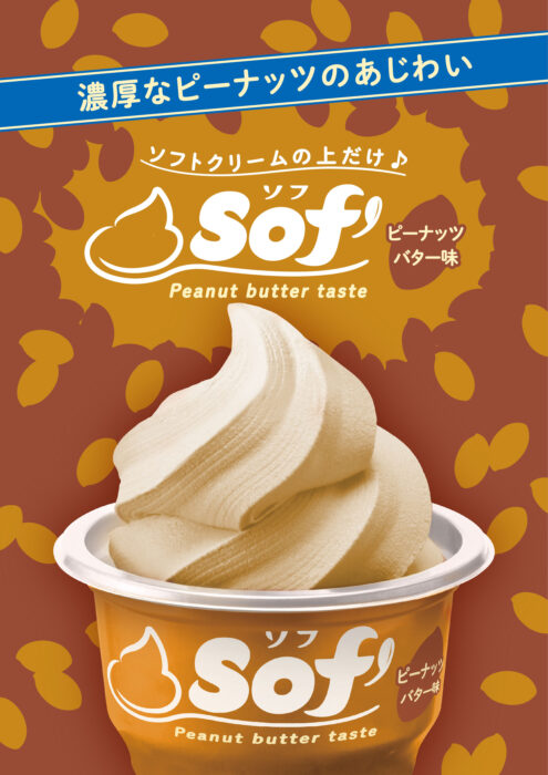 Sof’花生醬味霜淇淋