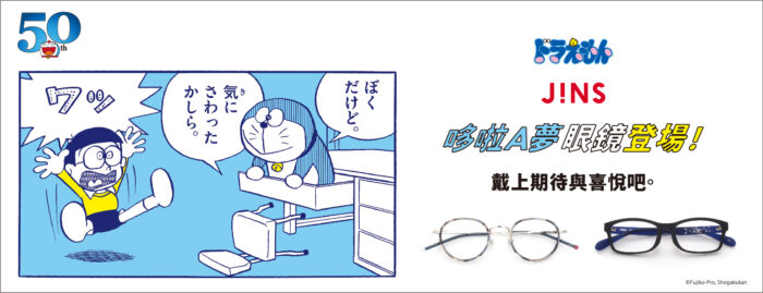 JINS哆啦A夢系列眼鏡 主視覺