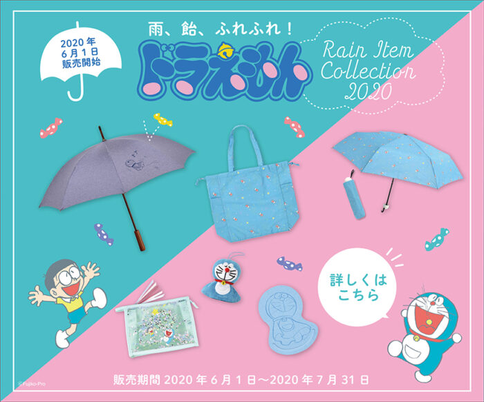 哆啦A夢雨季主題商品