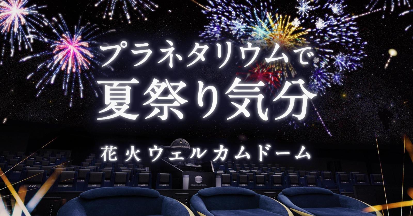 一起從晴空塔視角線上觀賞隅田川花火大會 7月11日免出國也能感受夏日祭典風情 Japaholic